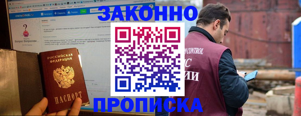 временная регистрация в квартире в Гусиноозёрске